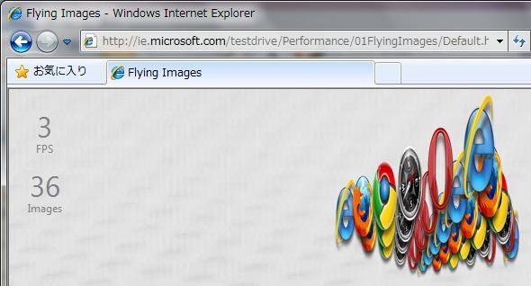 IE8実行結果