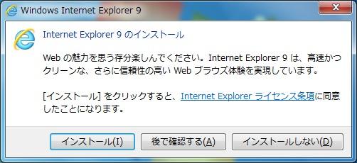 IE9のインストール