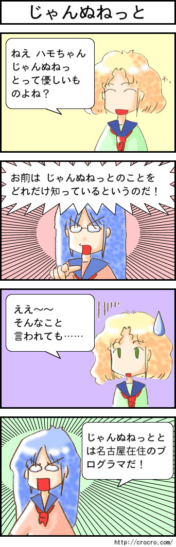 全自動 4 コマ -「じゃんぬねっと」の巻