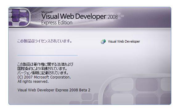 Visual Web Developer 2008 Express Splash Window(ja-jp;beta2)