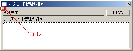 VB6 での VSS のダイアログに奇妙なボタン